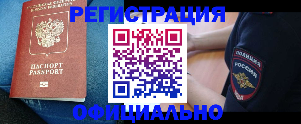 миграционный учет в Рыбном