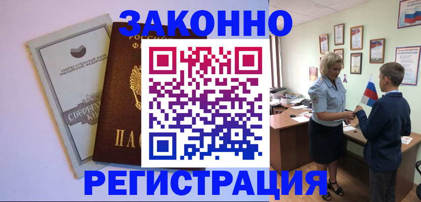 временная регистрация адрес в Рыбном