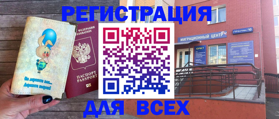 прописка 2025 в Рыбном